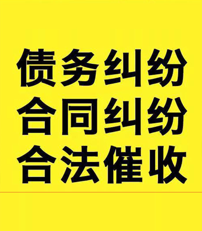 黄岩专业要账公司